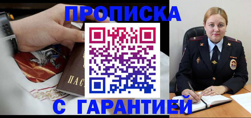 временная прописка в Кирсе