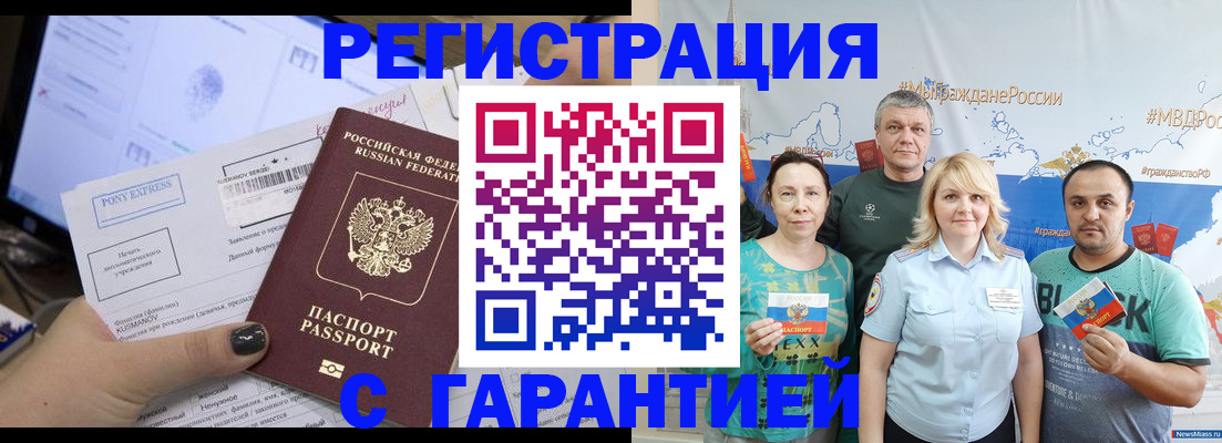 временная регистрация недорого в Кирсе