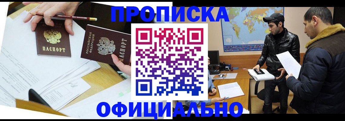 купить прописку в Кирсе